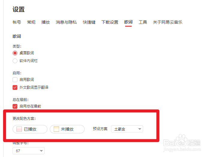 网易云音乐怎么更改歌词配色？