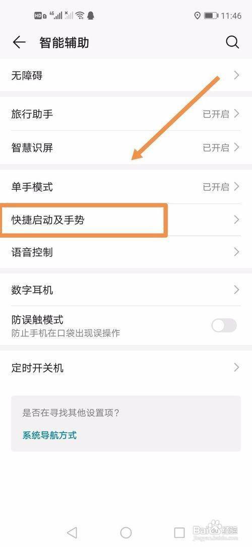 华为手机如何快速截屏