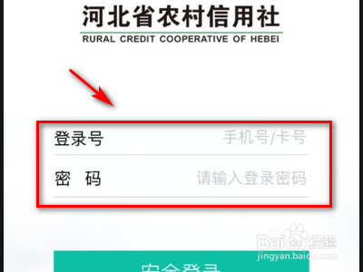 河北农信手机银行怎么注册？