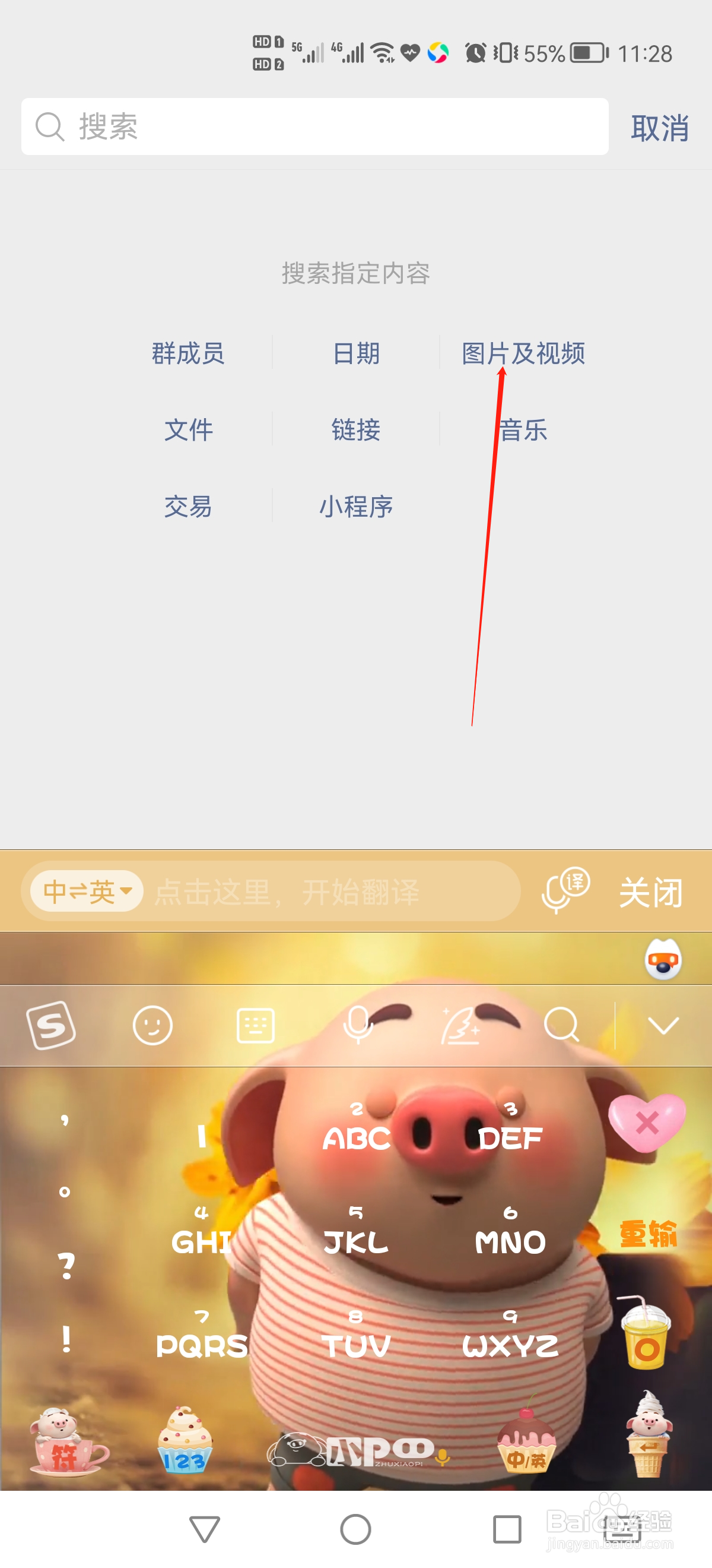 微信群聊怎么查看历史聊天发过的图片及视频