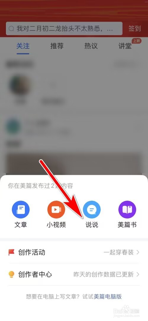 美篇怎么发布说说