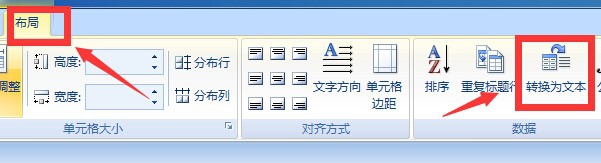 word怎样把表格和文字相互转换？