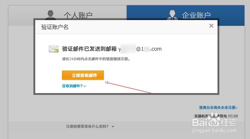 如何注册企业支付宝账号
