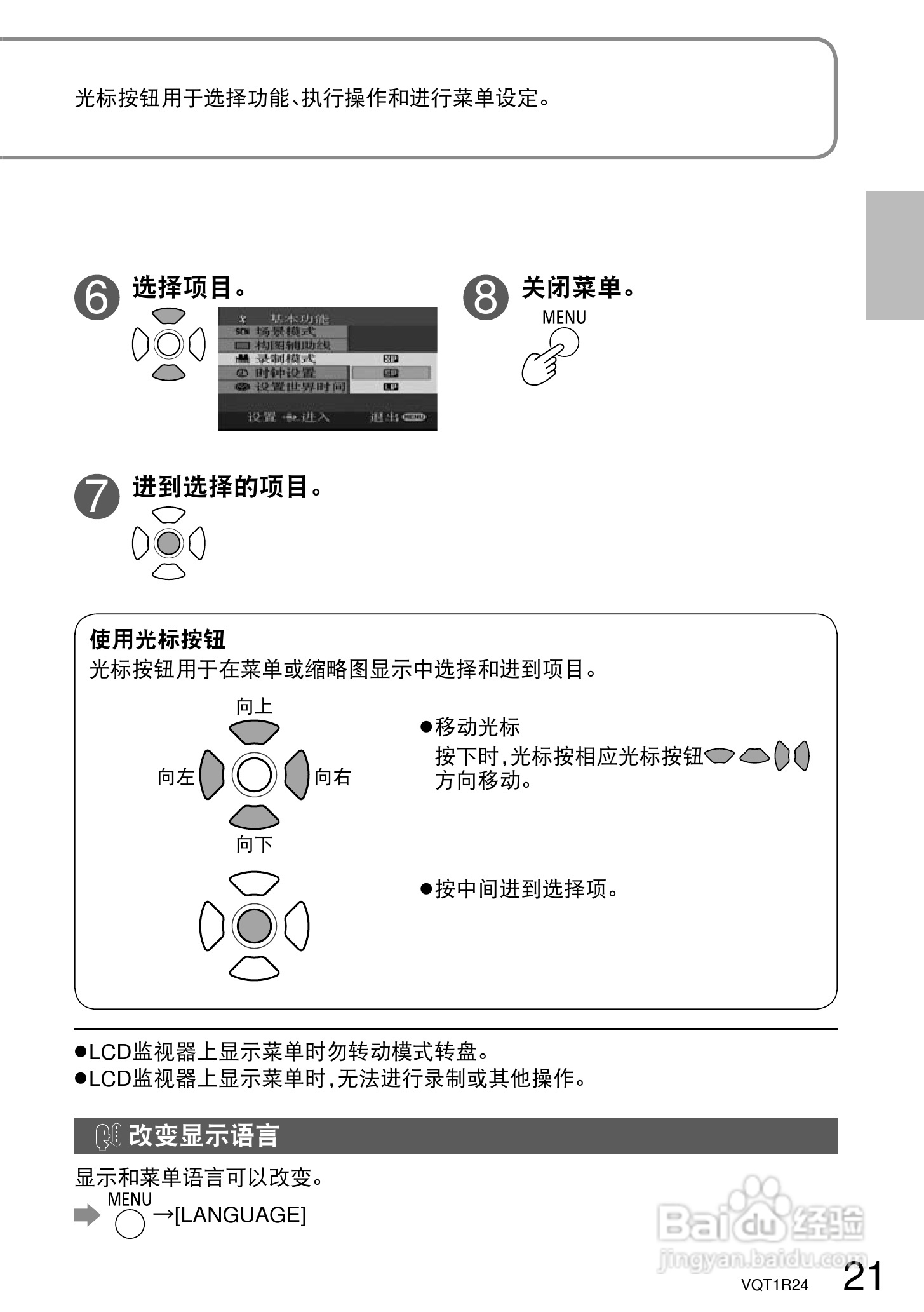 松下SDR-S7GK数码摄像机使用说明书:[3]
