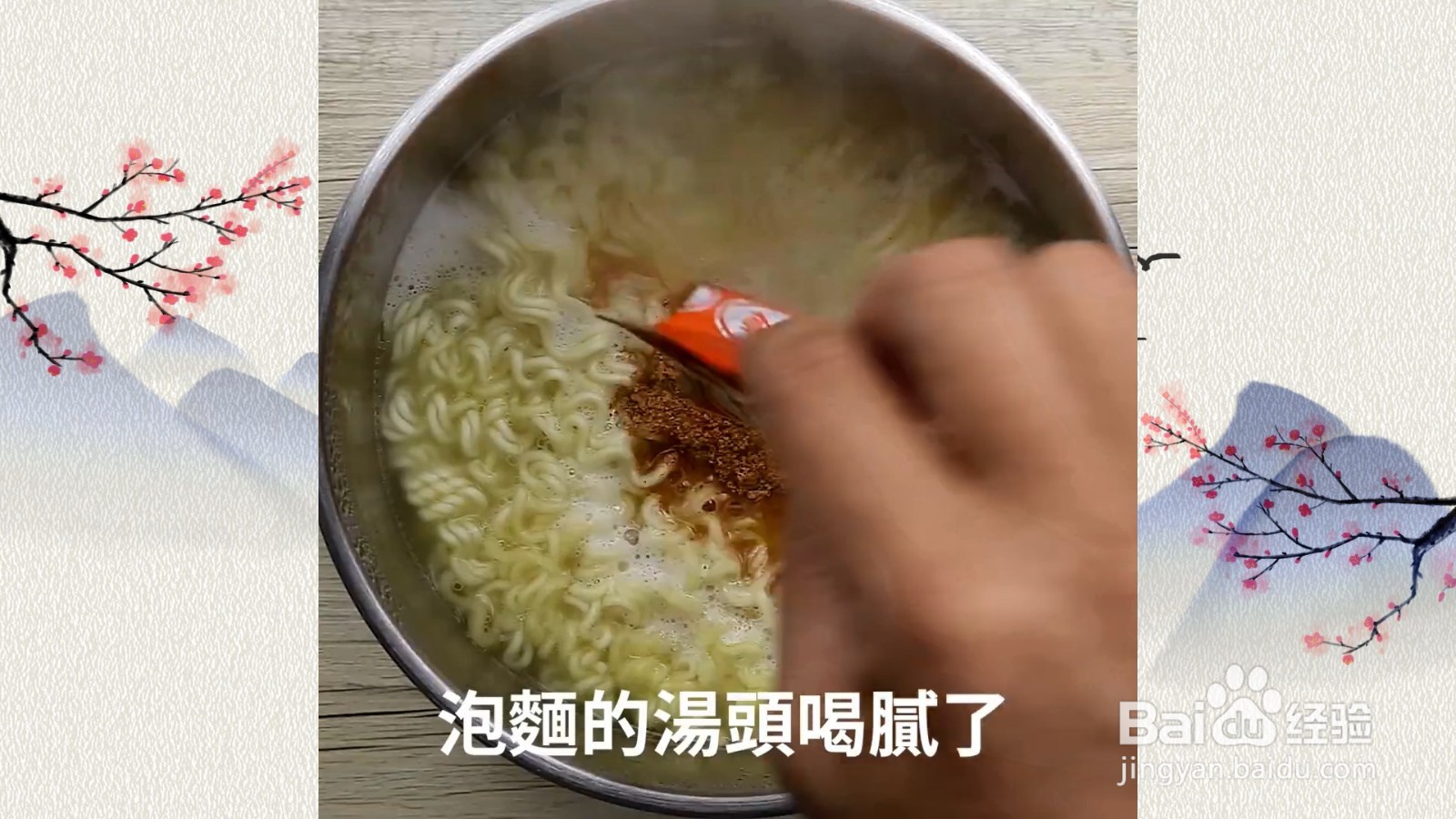 牛奶起司方便面，教你让汤头变得浓郁的小妙招