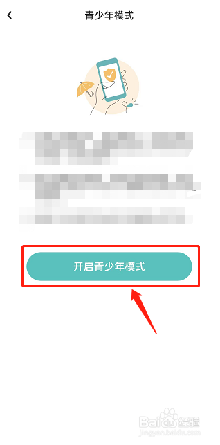 LOFTER如何开启青少年模式