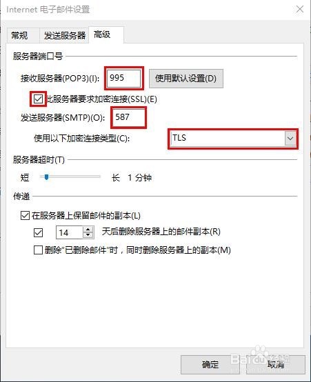 如何在Outlook2016中配置QQ邮箱