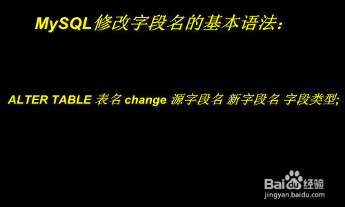 <b>mysql 修改字段名</b>