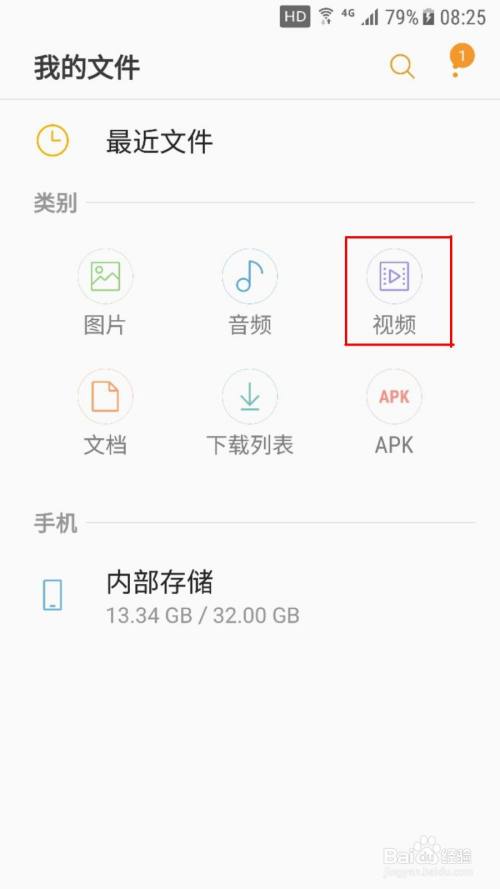 手機視頻文件夾怎麼找