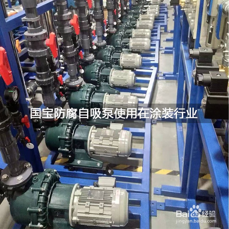 防腐自吸泵可以应用在哪些工艺