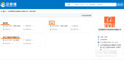 如何查询公司股东信息