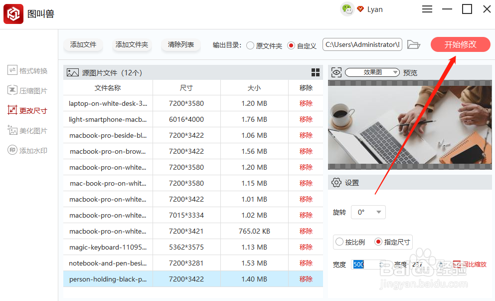 怎样自定义更改图片尺寸？
