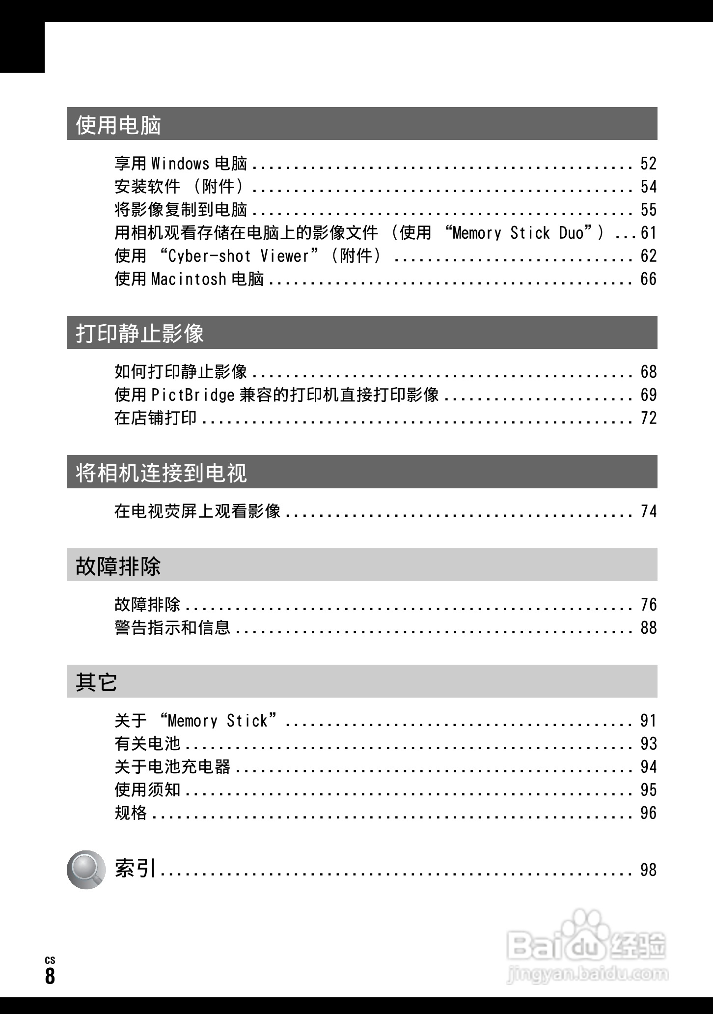 SONY DSC-W70数码相机使用说明书:[11]
