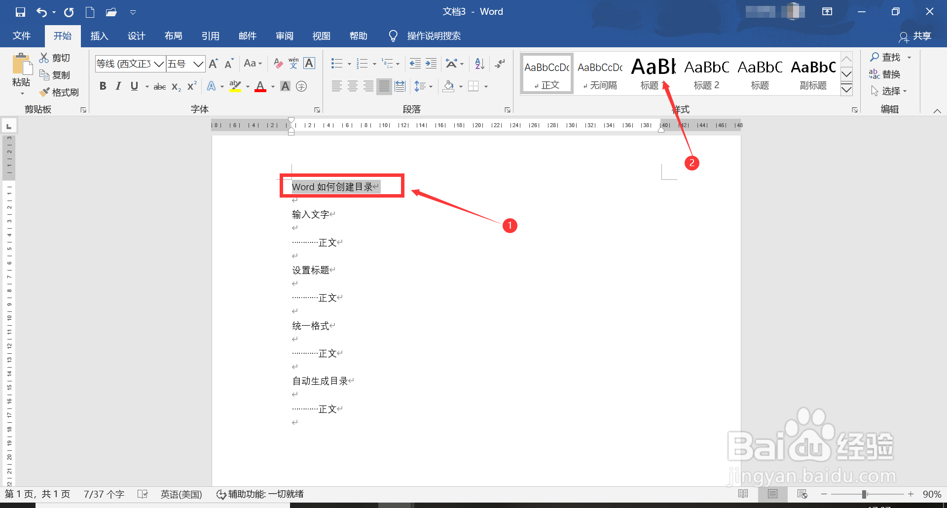word如何自动生成目录