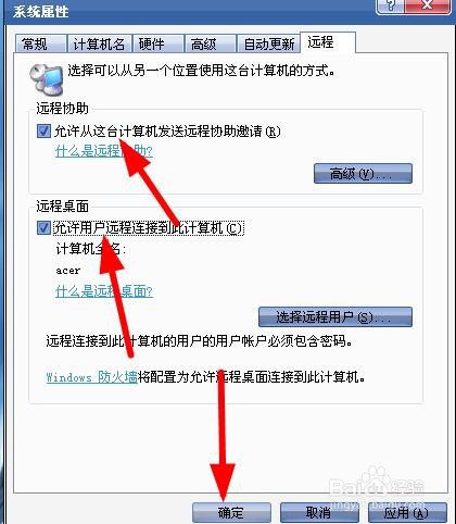 如何允许远程协助