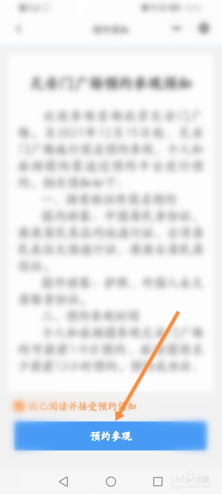 怎么预约去天安门