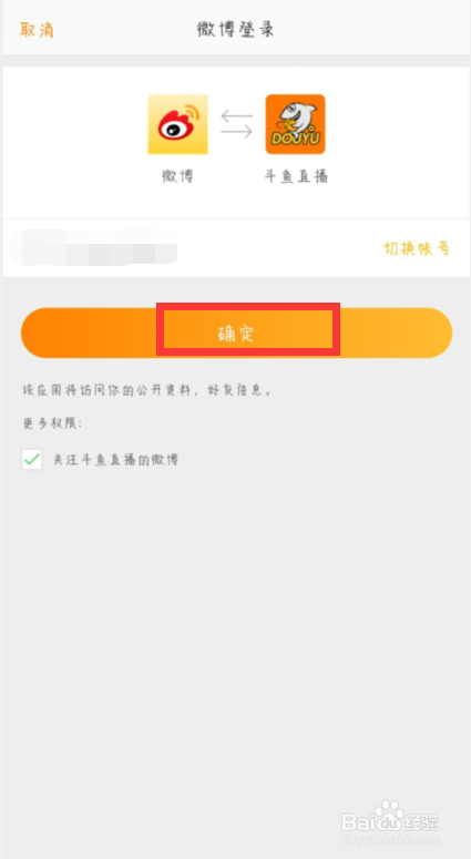 斗鱼如何绑定新浪微博