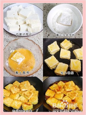 脆皮豆腐做法详细教程(精品)