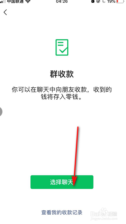微信群收款怎么用
