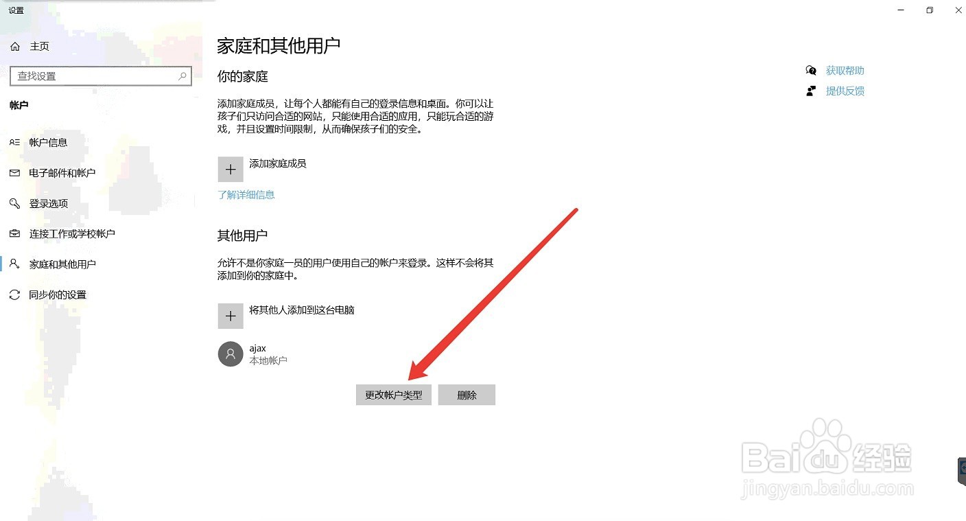 win10家庭版系统新建英文账户