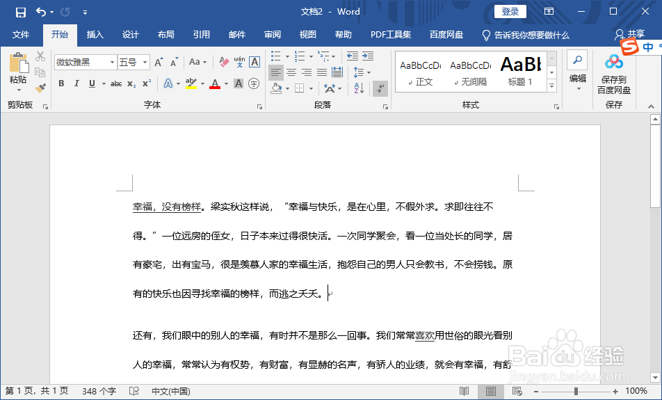word 2019怎么设置段落两端对齐