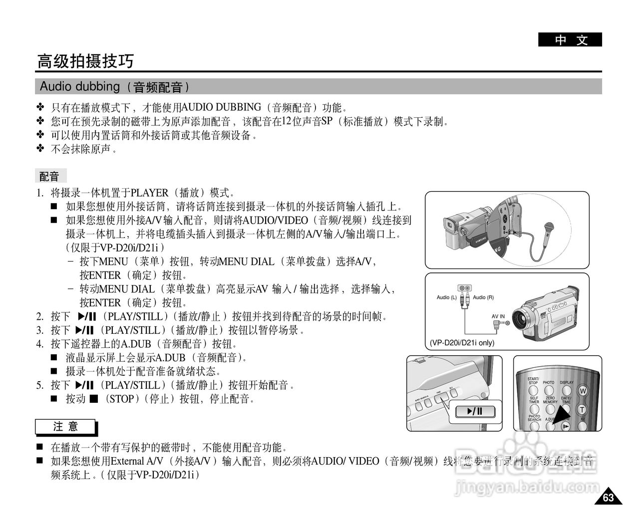 三星VP-D21i数字摄录一体机用户说明书:[7]