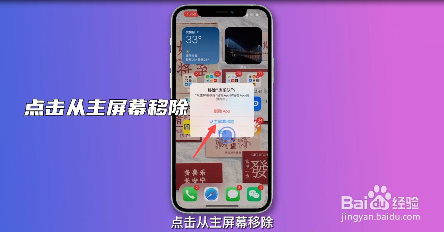 苹果app从主屏幕移除怎么找回来