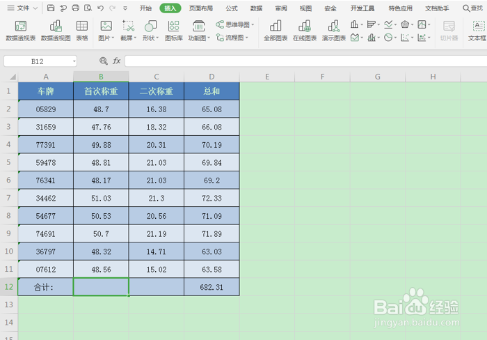 Excel数据区域如何转换？