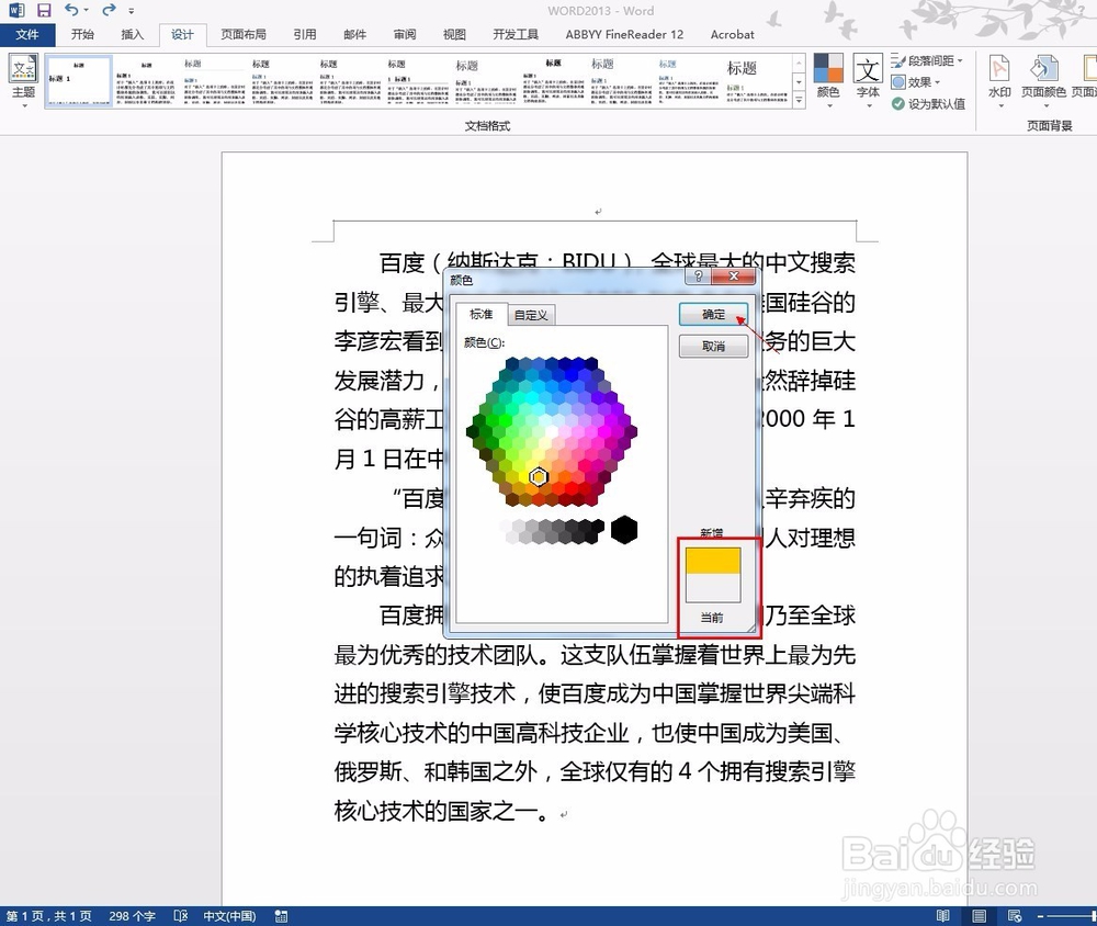 word2013如何设置页面颜色