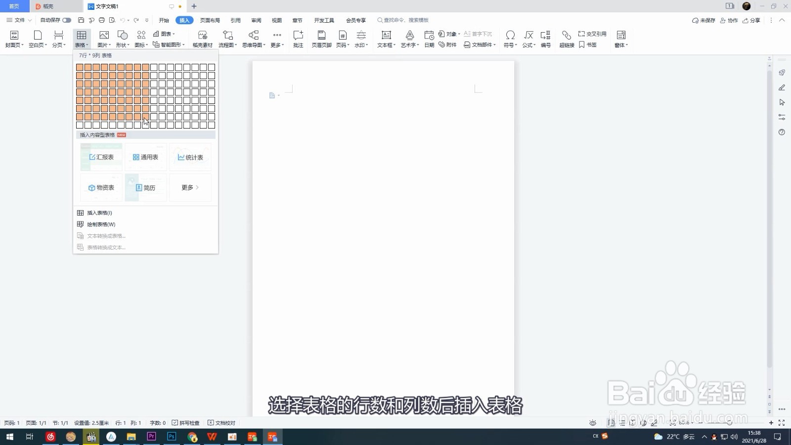 word表格怎么调整行高列宽