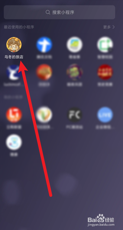 乌冬的旅店在哪里改变外观