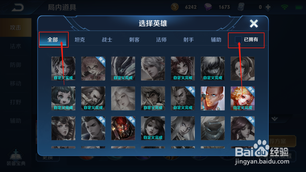 王者荣耀怎么查看自己拥有的全部英雄