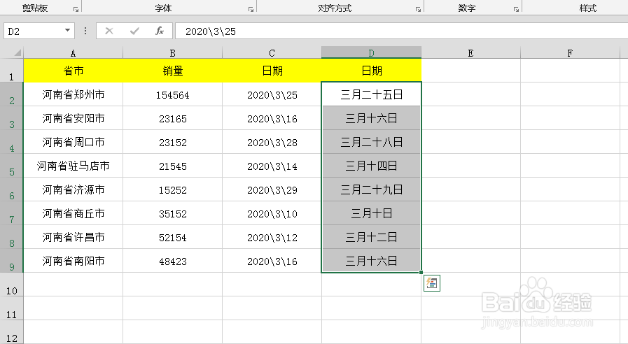 在Excel中如何将小写日期修改为大写日期