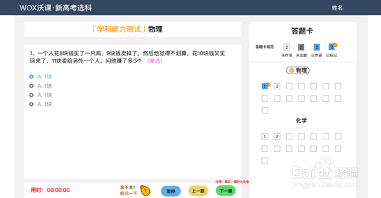 新高考选科测评产品使用指南