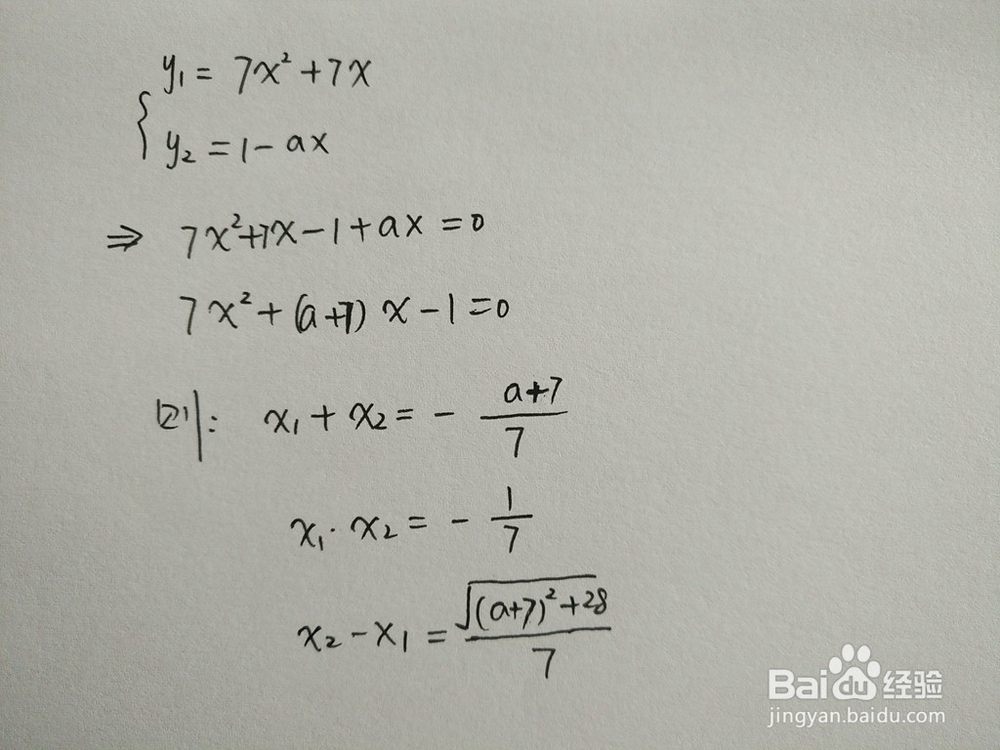 如何计算y=7x^2+7x与y=1-ax围成的面积