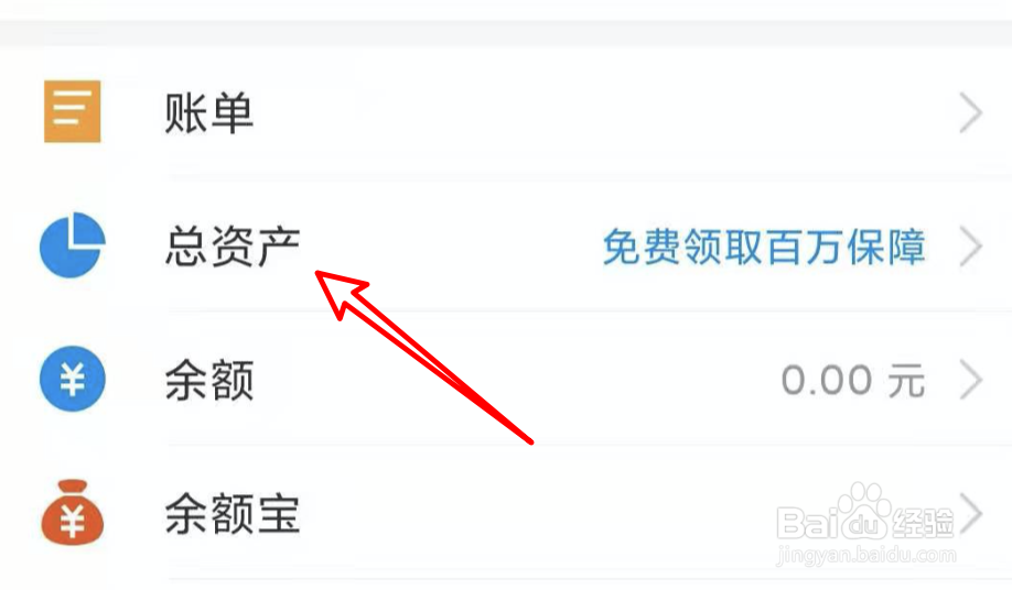 新版支付宝，怎么取用备用金？