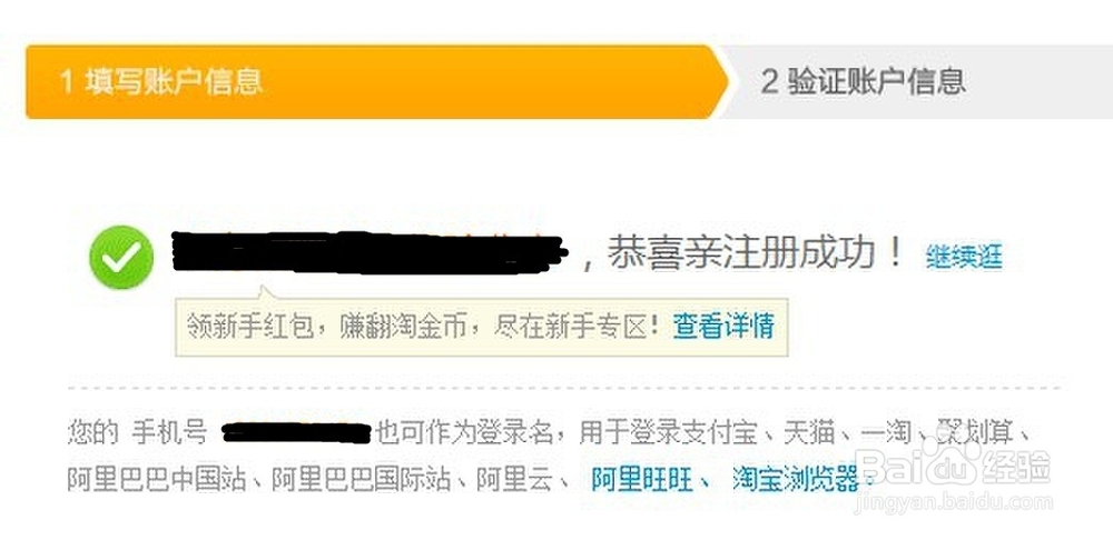 怎样注册淘宝网账号【最新图文教程】