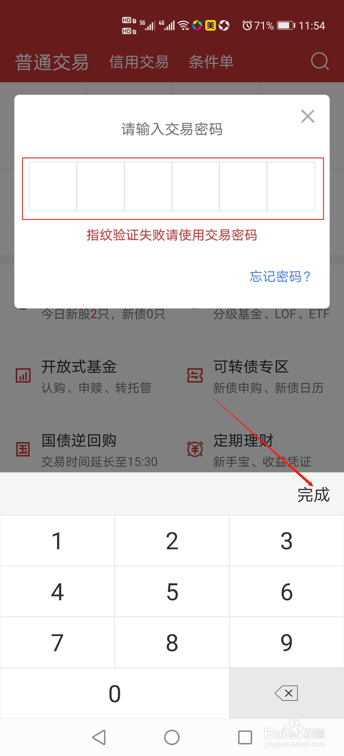 华宝智投怎么查看分红到账金额情况?