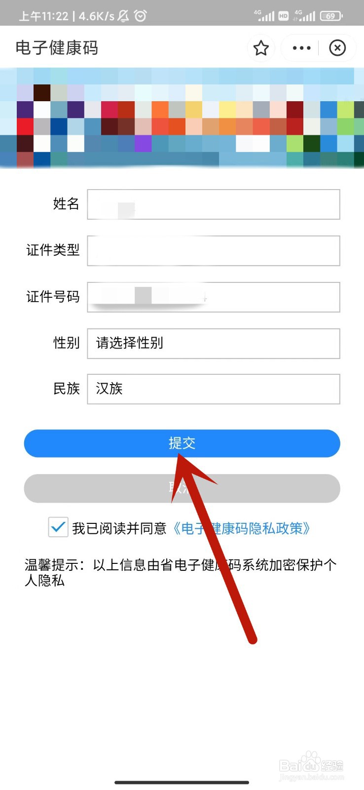 山东省电子健康通行码怎么申请