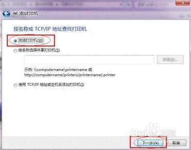 WIN7完整版打印机共享的步骤