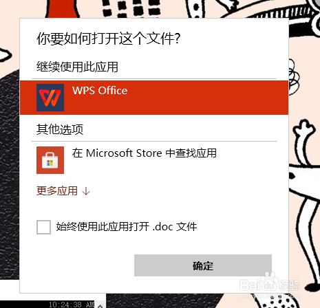 win10设置默认打开方式