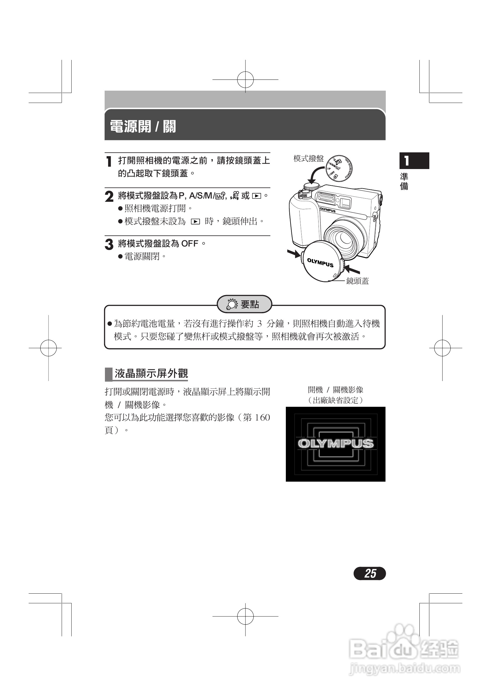 OLYMPUS数码照相机C-4000ZOOM使用说明书:[3]