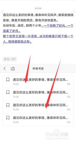 手机WPS文档中如何添加书签