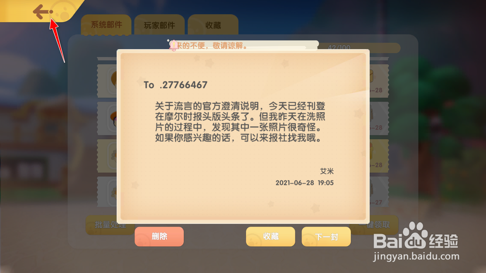 摩尔庄园攻略查阅信箱阅读艾米的来信任务攻略