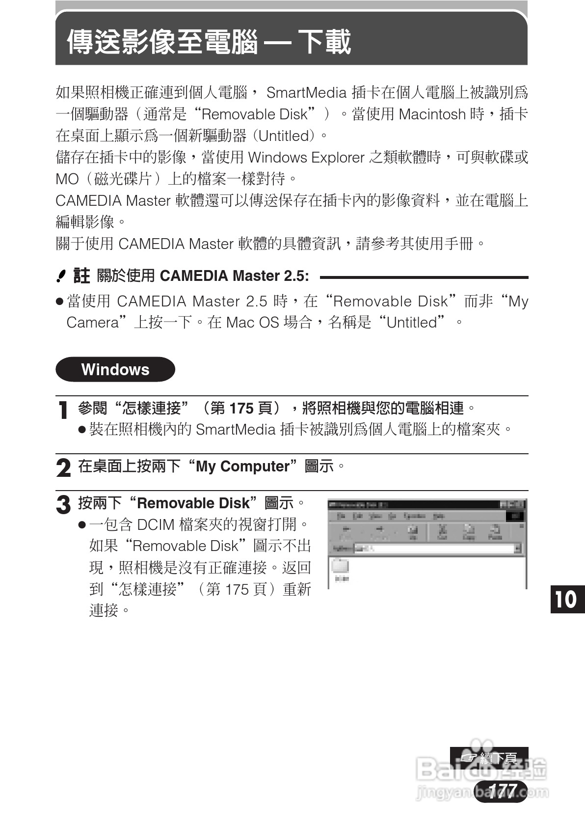OLYMPUS数码照相机C-3020ZOOM使用说明书:[18]