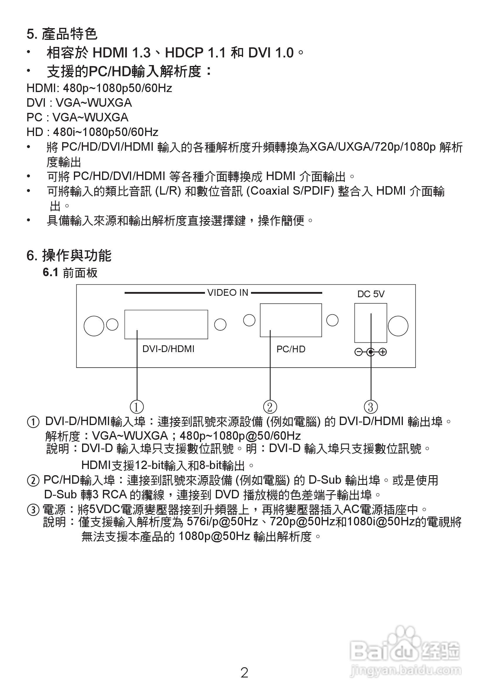 CP-290 影音升频器中文使用说明书