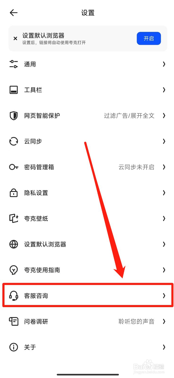 如何在线咨询夸克软件的客服