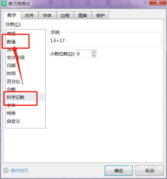 表格里身份证号码怎么显示全部