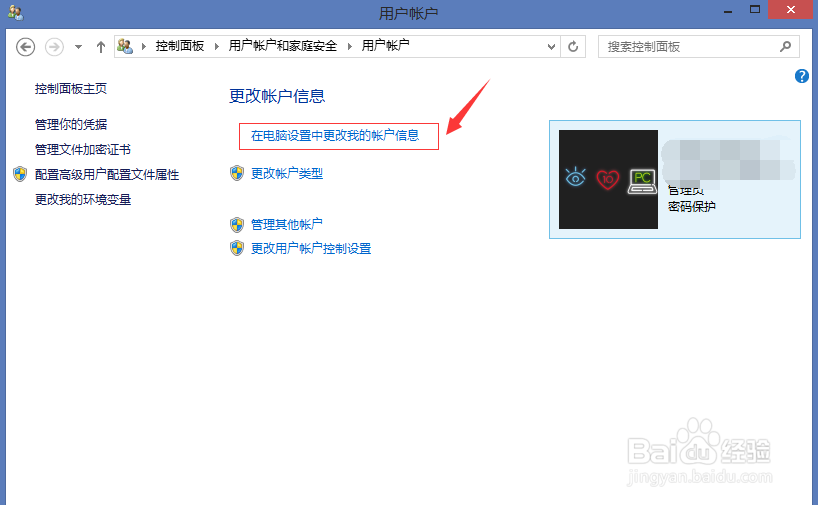 windows8.1基础教程：[9]控制面板（4）