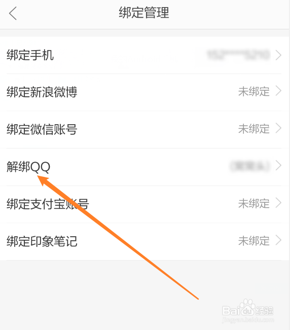 当当云阅读怎么解绑QQ